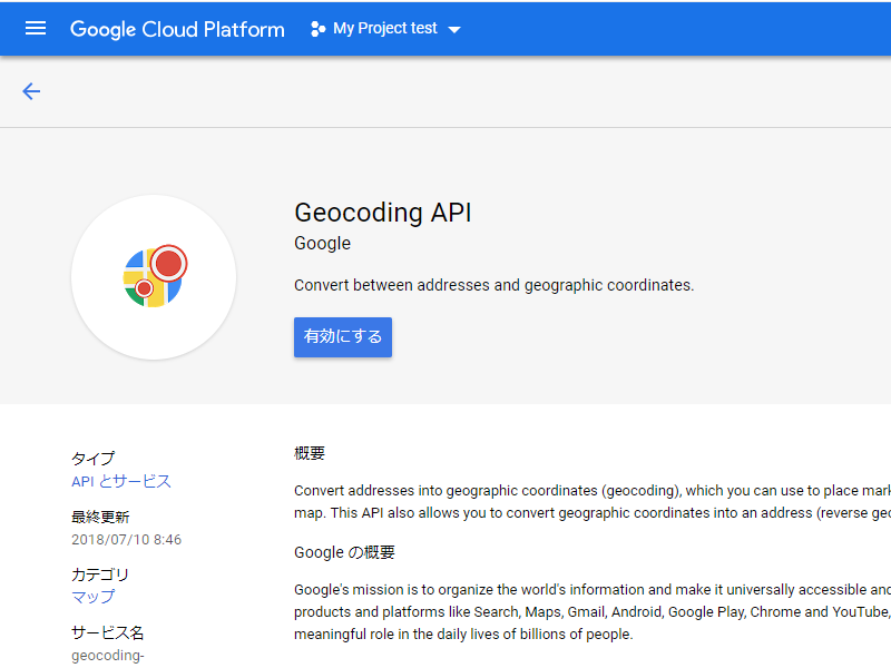 Geocoding APIを有効にする
