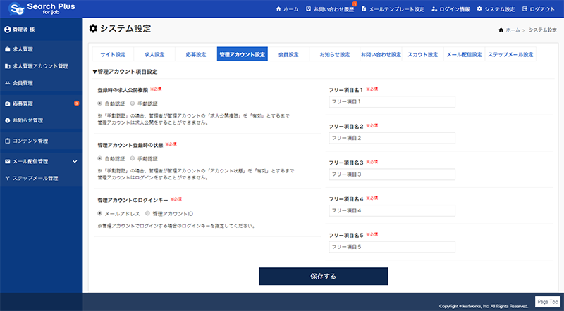【システム設定（管理アカウント）】管理アカウント設定