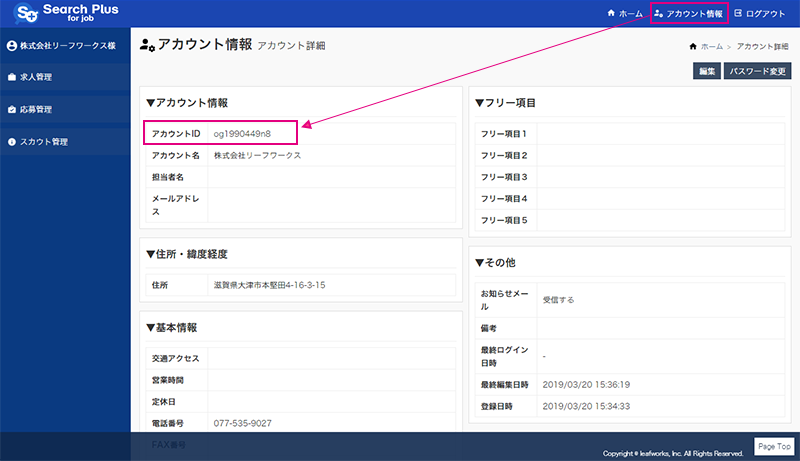 【システム設定（管理アカウント）】アカウント情報