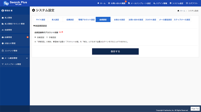 【システム設定（会員設定）】会員設定