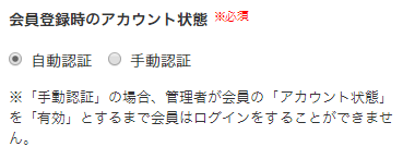 【システム設定（会員設定）】会員項目設定