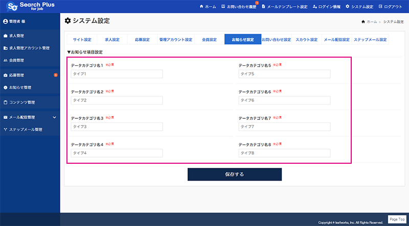 【システム設定（お知らせ設定）】お知らせ設定詳細