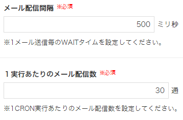 【システム設定（メール配信設定）】メール配信項目設定