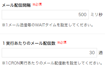 【システム設定（ステップメール配信設定）】ステップメール配信項目設定