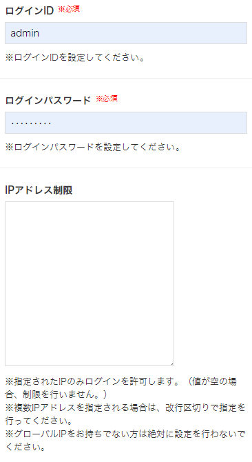 【システム設定（ログイン情報設定）】ログイン情報設定項目