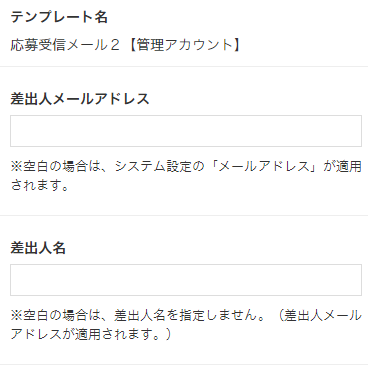 【システム設定（メールテンプレート設定）】メールテンプレート設定項目１