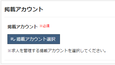 【サーチプラスfor求人】求人管理機能_求人登録1