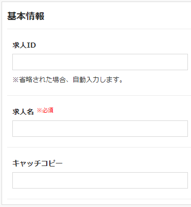 【サーチプラスfor求人】求人管理機能_求人登録2