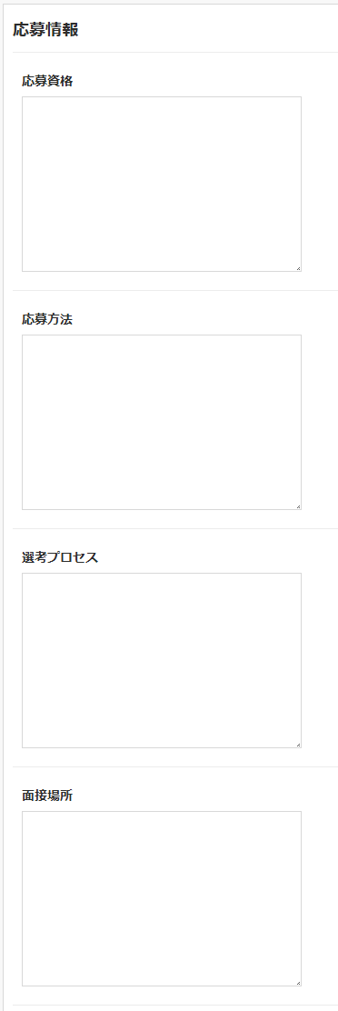 【サーチプラスfor求人】求人管理機能_求人登録5