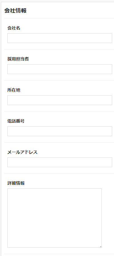 【サーチプラスfor求人】求人管理機能_求人登録6