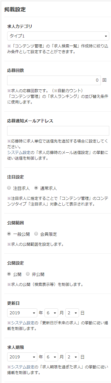 【サーチプラスfor求人】求人管理機能_求人登録11