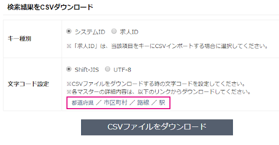 【サーチプラスfor求人】登録マスター案内