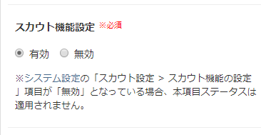 【サーチプラスfor求人】スカウト機能_スカウトメール設定会員詳細