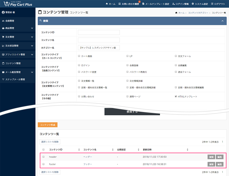 Htmlテンプレートコンテンツを作成する方法 リーフワークス マニュアル