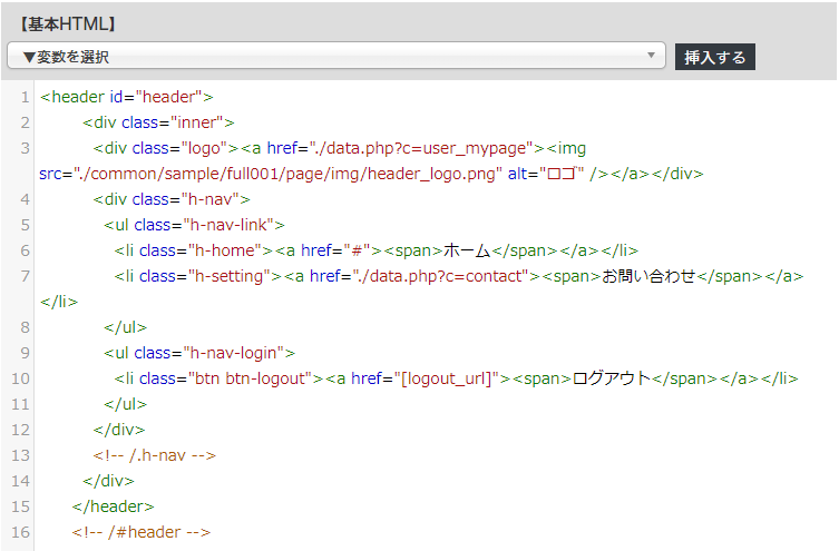 【ペイカートプラス】HTMLテンプレートのヘッダーの記述例