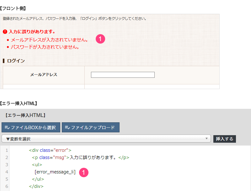 【サーチプラスfor不動産】ログインフォームのWeb側の表示例とエラー挿入HTMLイメージ