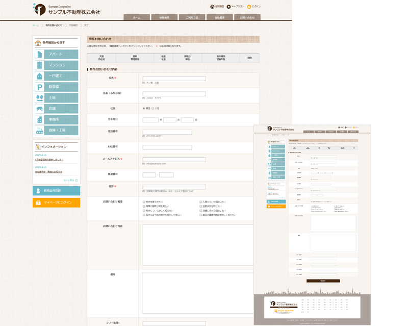 サーチプラスfor不動産】問い合わせ管理機能_問い合わせフォーム
